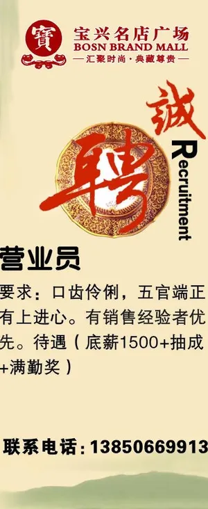 x展架招聘图片