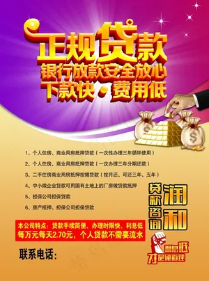 银行贷款