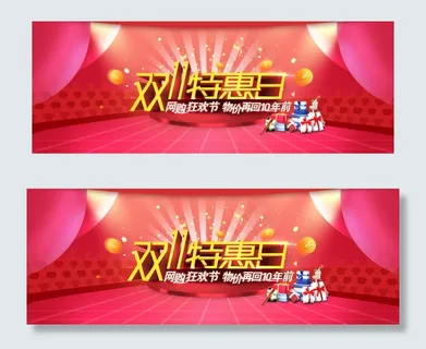 淘宝店铺双十一PSD海报