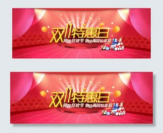 淘宝店铺双十一PSD海报