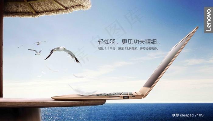 联想完稿710S轻薄篇(5512X3150(DPI:400))psd模版下载