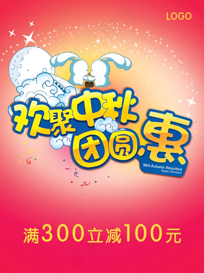 团购海报psd模版下载