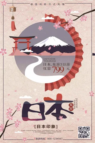 复古风格日本旅游环游世界旅行海报