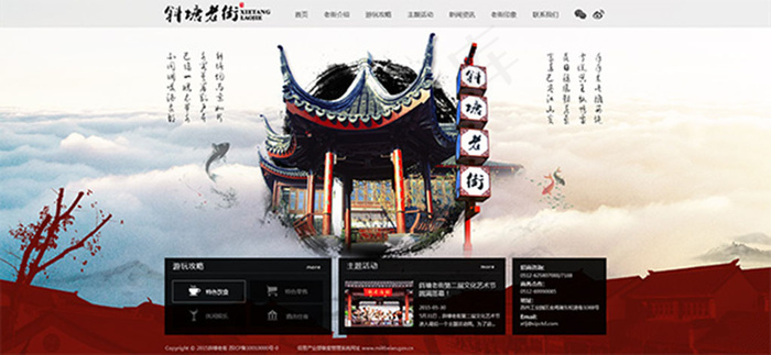 中国风传统旅游网站页面psd模版下载