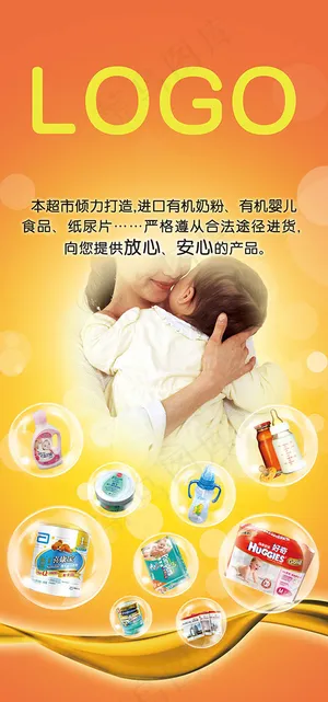 母婴用品区展板