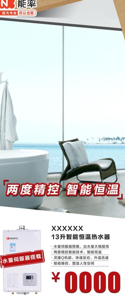 热水器展架图片(2551X5669(DPI:72))psd模版下载