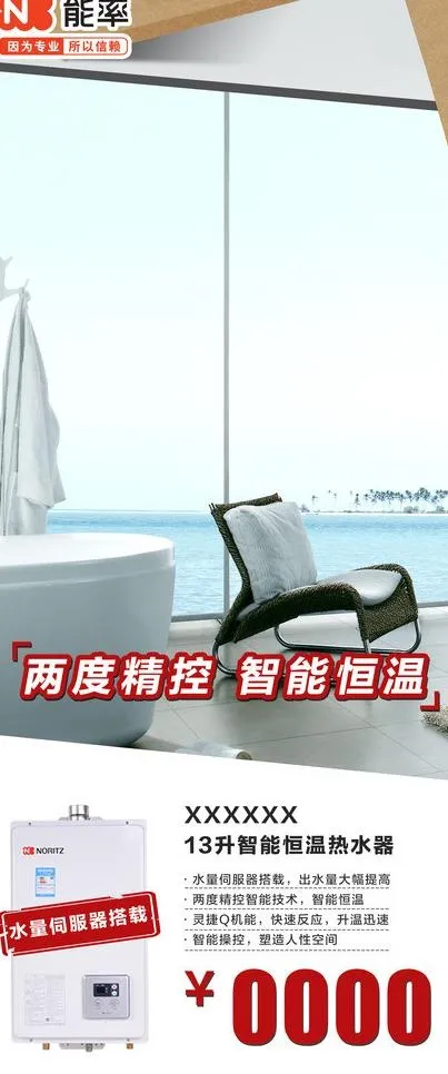 热水器展架图片(2551X5669(DPI:72))psd模版下载