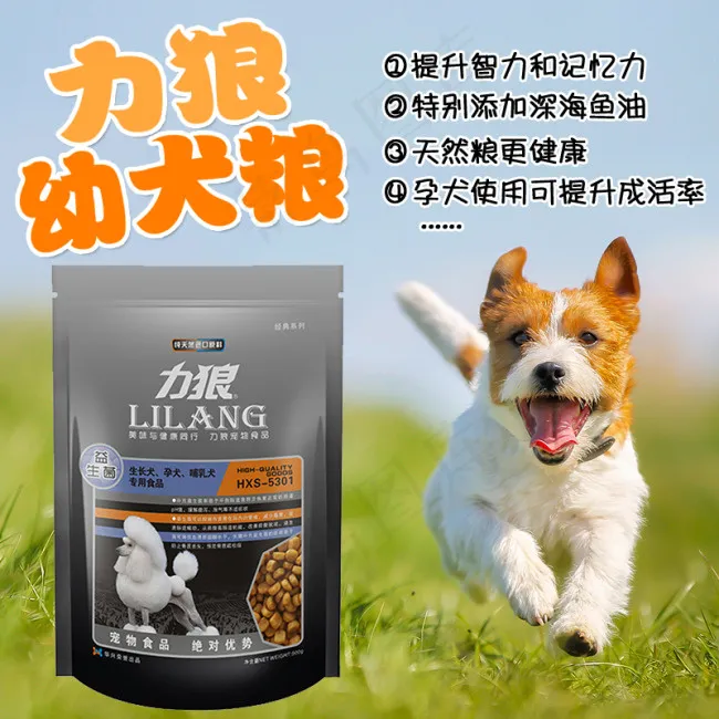 力狼幼犬粮小狗奔跑主图直通车图钻展图