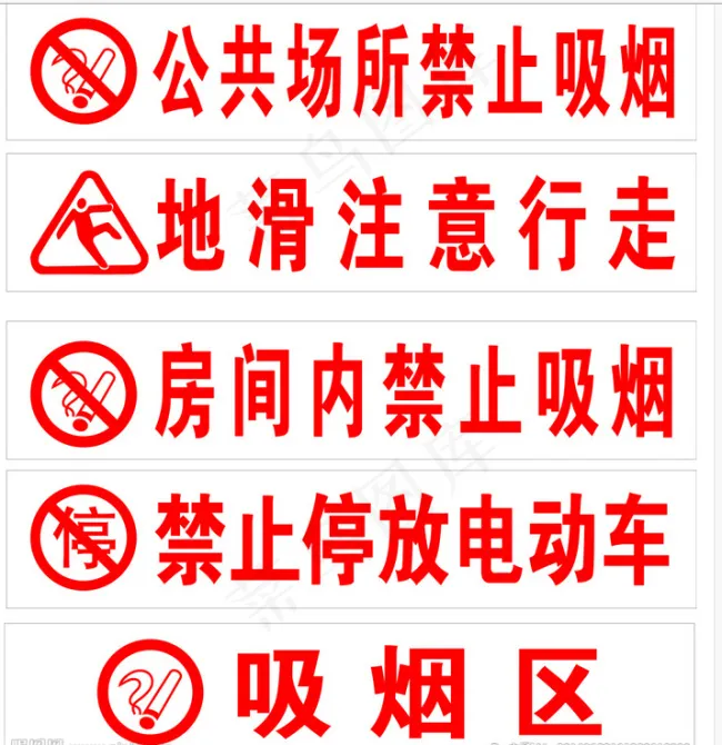 公共场所标志牌cdr矢量模版下载