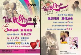 国庆大放价婚纱影楼宣传单图片