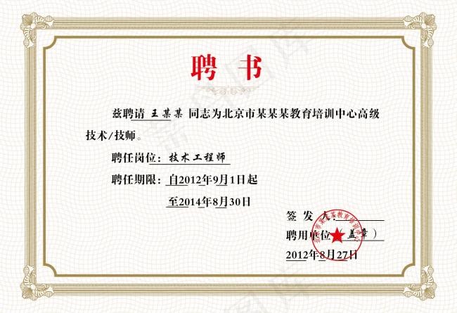 聘书设计ai矢量模版下载