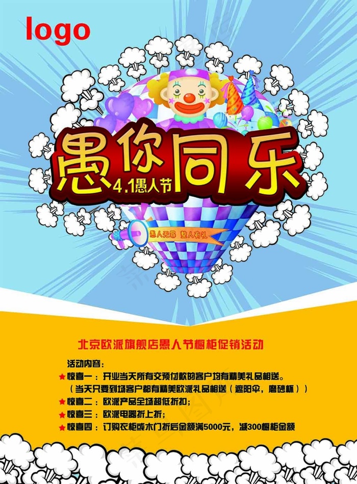 愚人节(7087X9583(DPI:300))psd模版下载