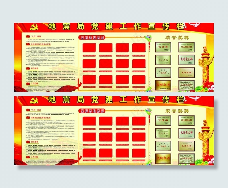 党建宣传栏图片(7420X3000(DPI:48))psd模版下载