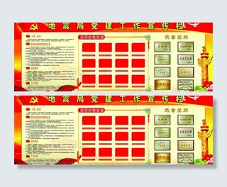 党建宣传栏图片