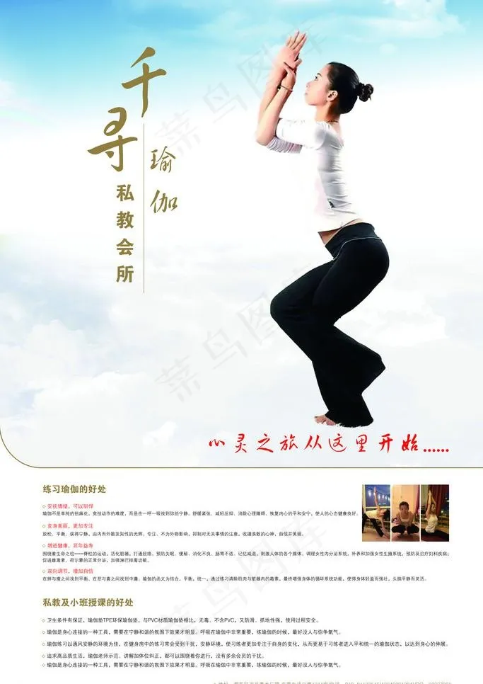 瑜伽海报图片ai矢量模版下载