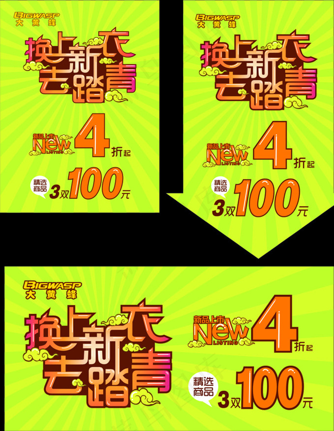 商场春季广告