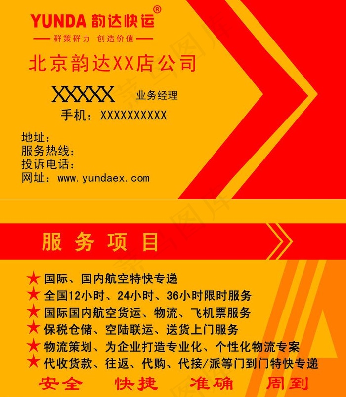 韵达快递图片psd模版下载