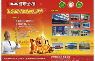 雅乐士招商杂志广告图片