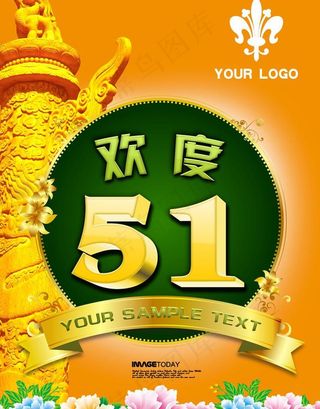 欢度五一劳动节海报图片