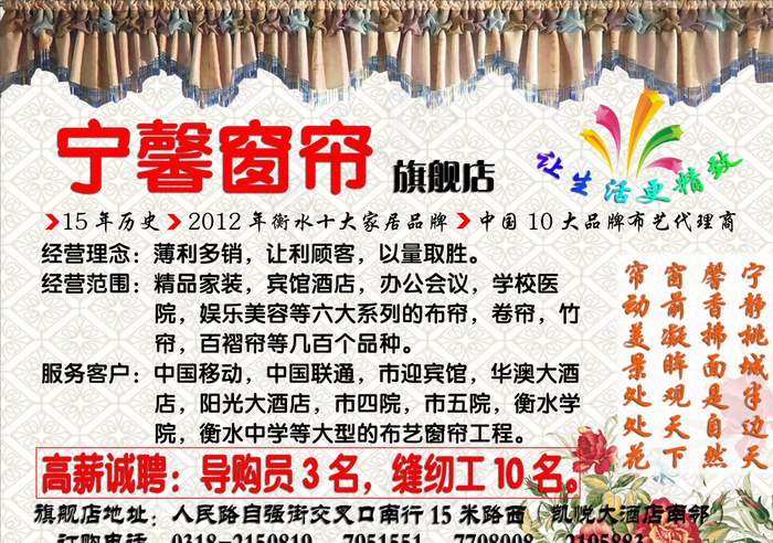 窗帘广告图片psd模版下载