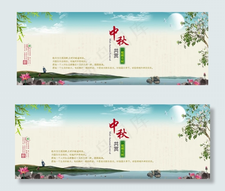 一轮明月时中秋共赏图片psd素材