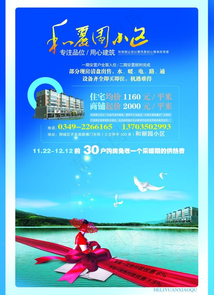 房地产彩页 和丽园图片(3437X5031(DPI:300))psd模版下载