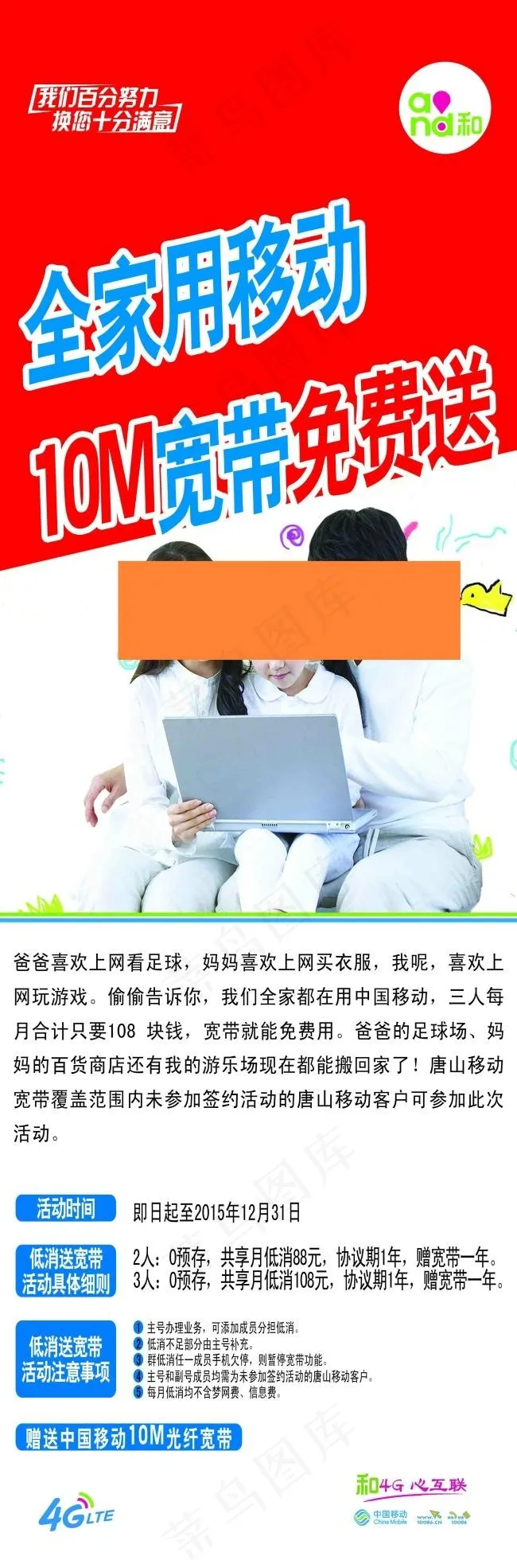 移动4G宽带psd模版下载