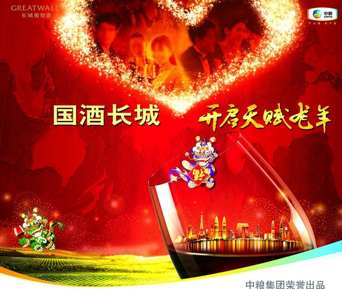 长城红酒广告图片(2835X2551(DPI:72))psd模版下载