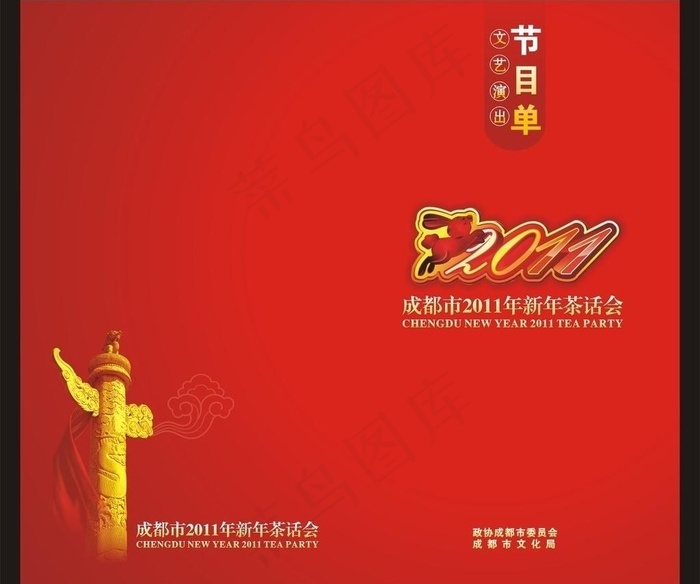 节目单封面图片cdr矢量模版下载