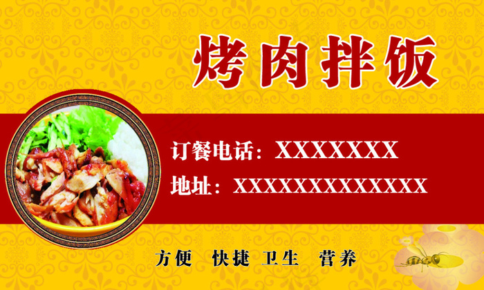 刘记烤肉拌饭
