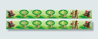 端午棕香情图片