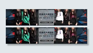 欧美风 服装宣传图片