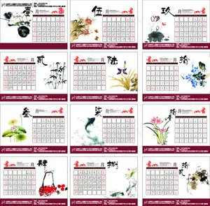 2016新年台历