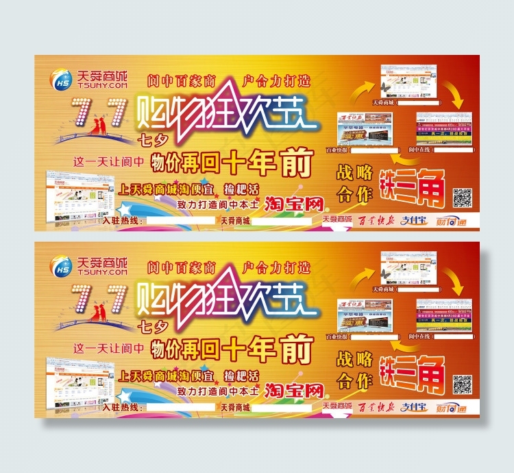 七夕购物节海报 七夕节广告