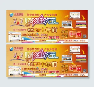 七夕购物节海报 七夕节广告