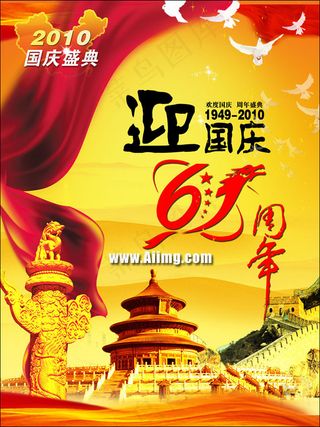 国庆61周年庆典海报设计PSD素材