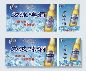 力波啤酒图片