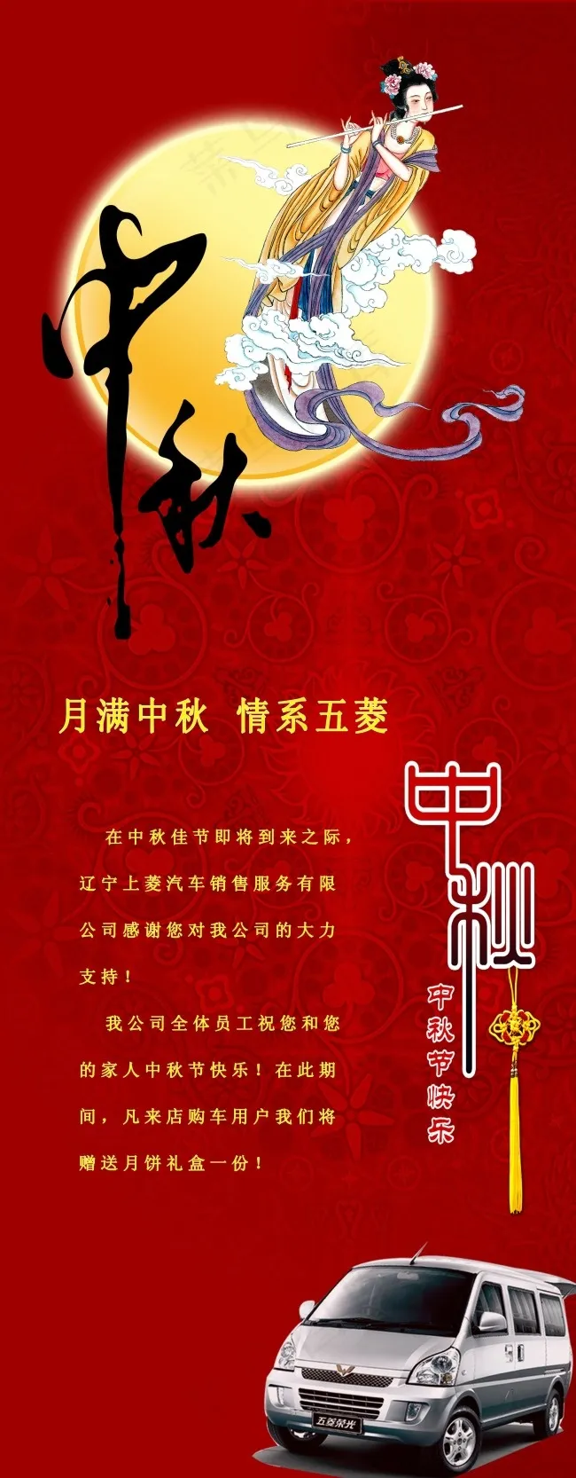 五菱汽车过中秋(2211X5669(DPI:72))psd模版下载