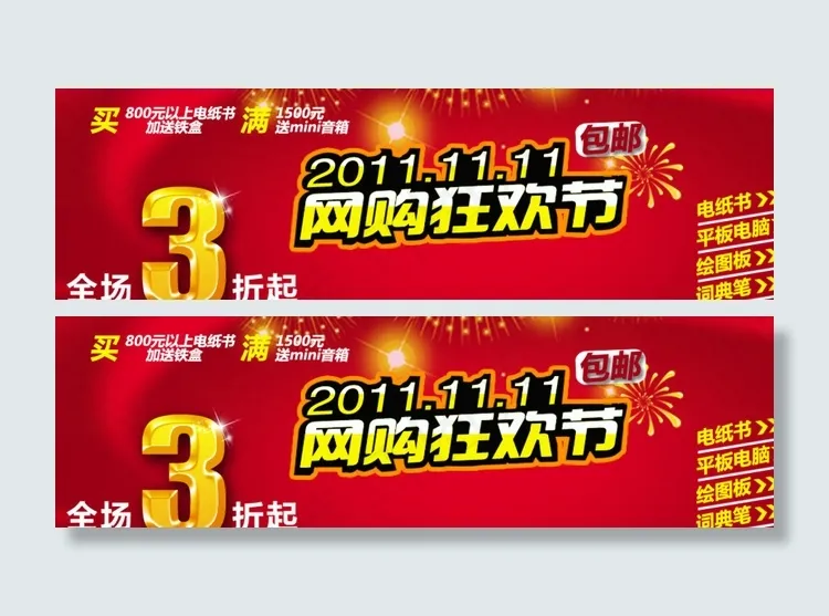 淘宝天猫双12促销海报图片psd模版下载