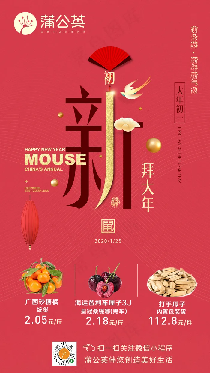 蒲公英新年海报初一-初八新年活动psd模版下载