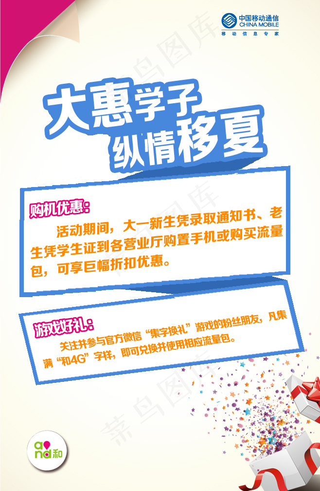 中国移动海报psd模版下载
