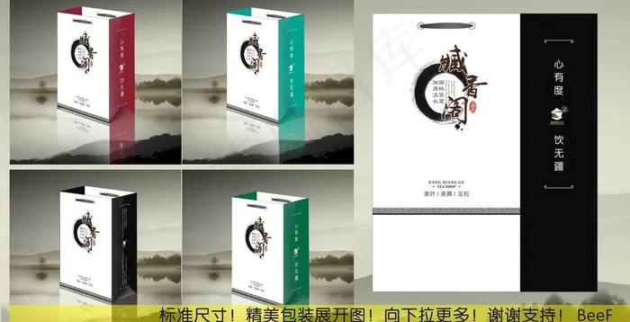 中国风简洁茶叶手挽袋（展开图）图片cdr矢量模版下载