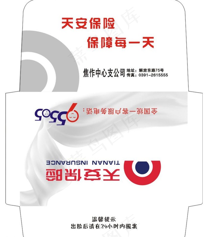 天安保险信封图片cdr矢量模版下载