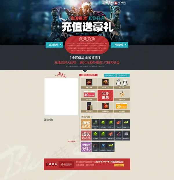 游戏充值送礼活动首页PSD分层素材psd模版下载