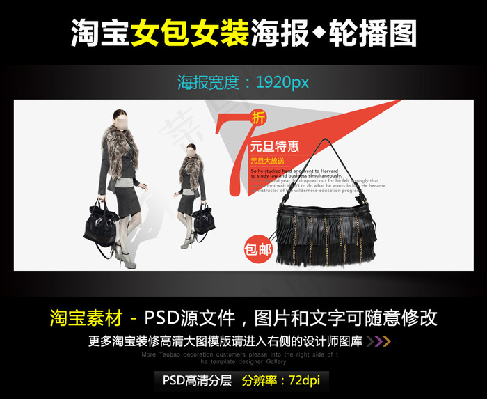 淘宝京东元旦女包宽屏海报模版PSD...psd模版下载