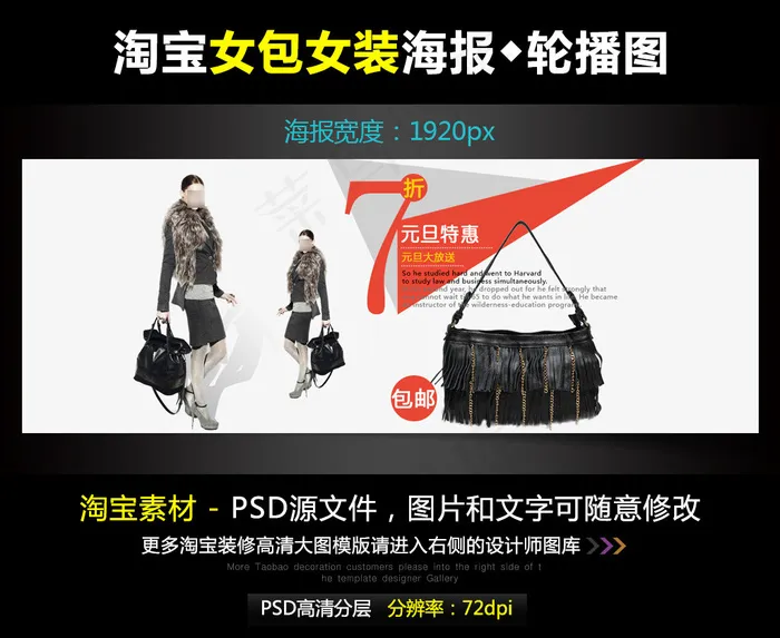 淘宝京东元旦女包宽屏海报模版PSD...psd模版下载