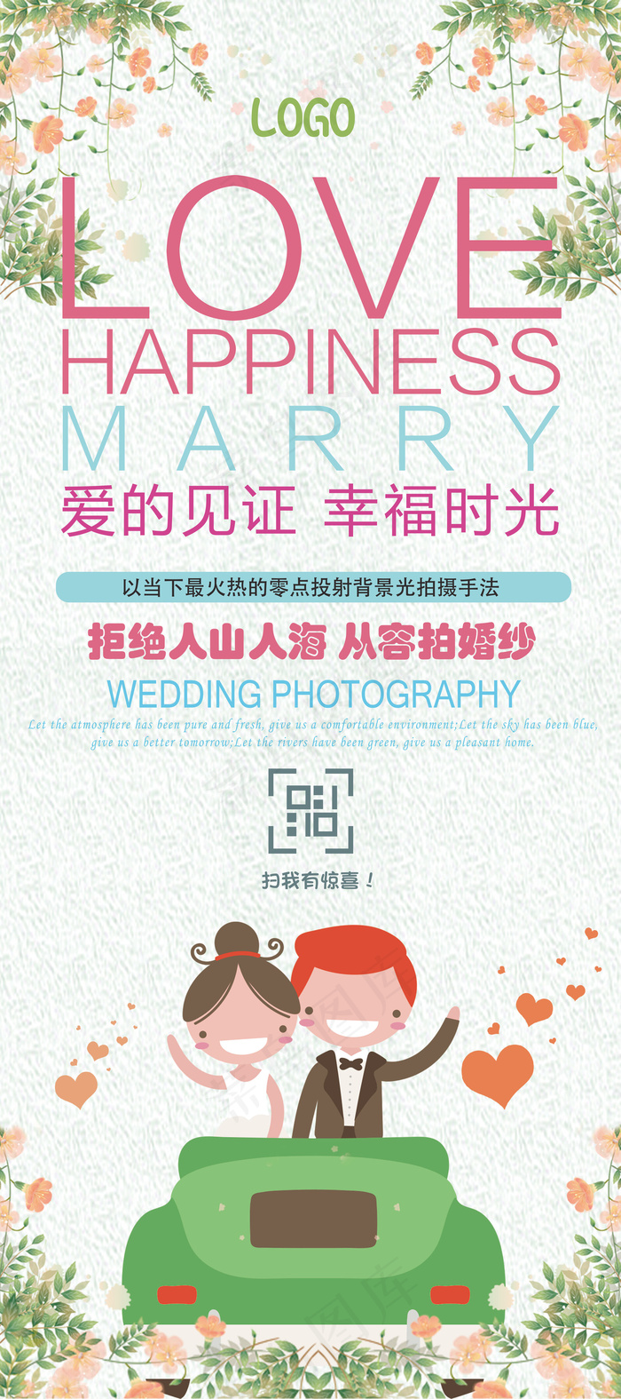 爱的见证幸福时光婚纱影楼宣传展架(4724X10630(DPI:150))psd模版下载