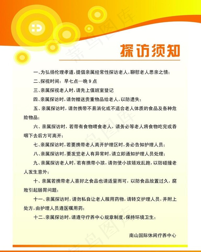制度看板图片psd模版下载