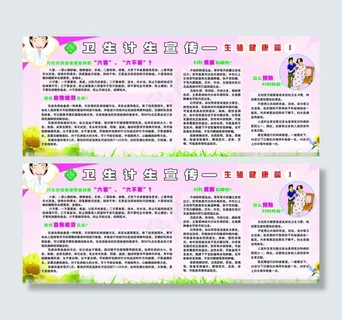 计划生育宣传