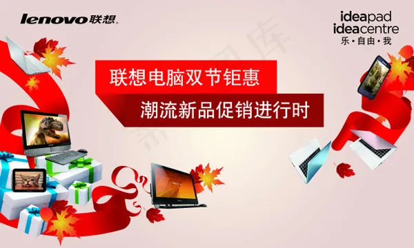 联想电脑海报(9843X5906(DPI:50))psd模版下载